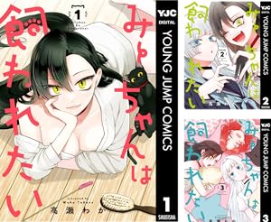 氷属性男子とクールな同僚女子 (全11巻) Kindle版